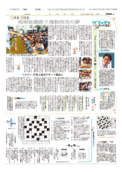 2018 小学校授業